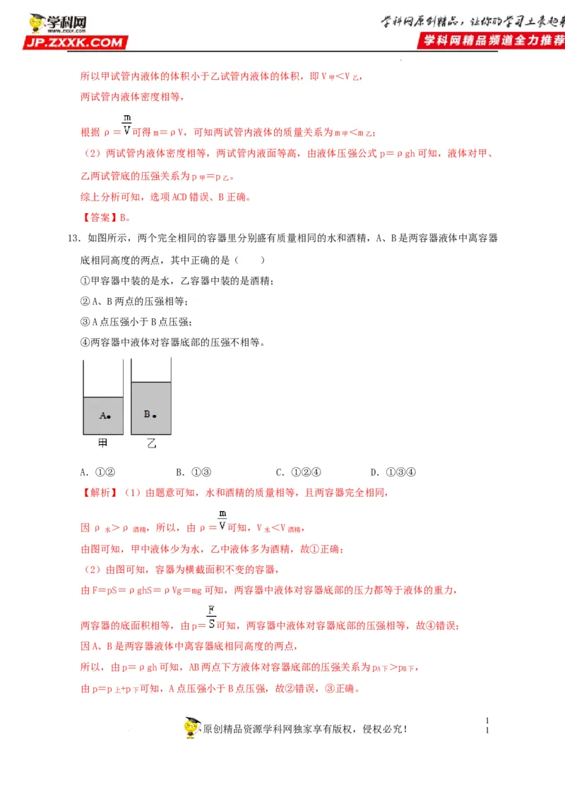第9章压强（解析版）_8、物理总复习_8.中考物理总复习_2022年中考复习资料_2022年中考物理一轮复习知识点梳理与针对性分层训练（人教版）265897621