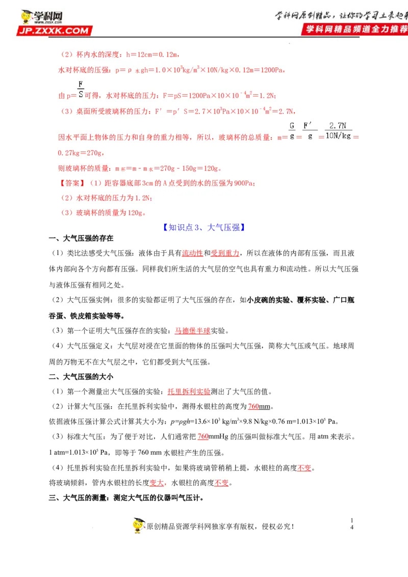 第9章压强（解析版）_8、物理总复习_8.中考物理总复习_2022年中考复习资料_2022年中考物理一轮复习知识点梳理与针对性分层训练（人教版）265897621