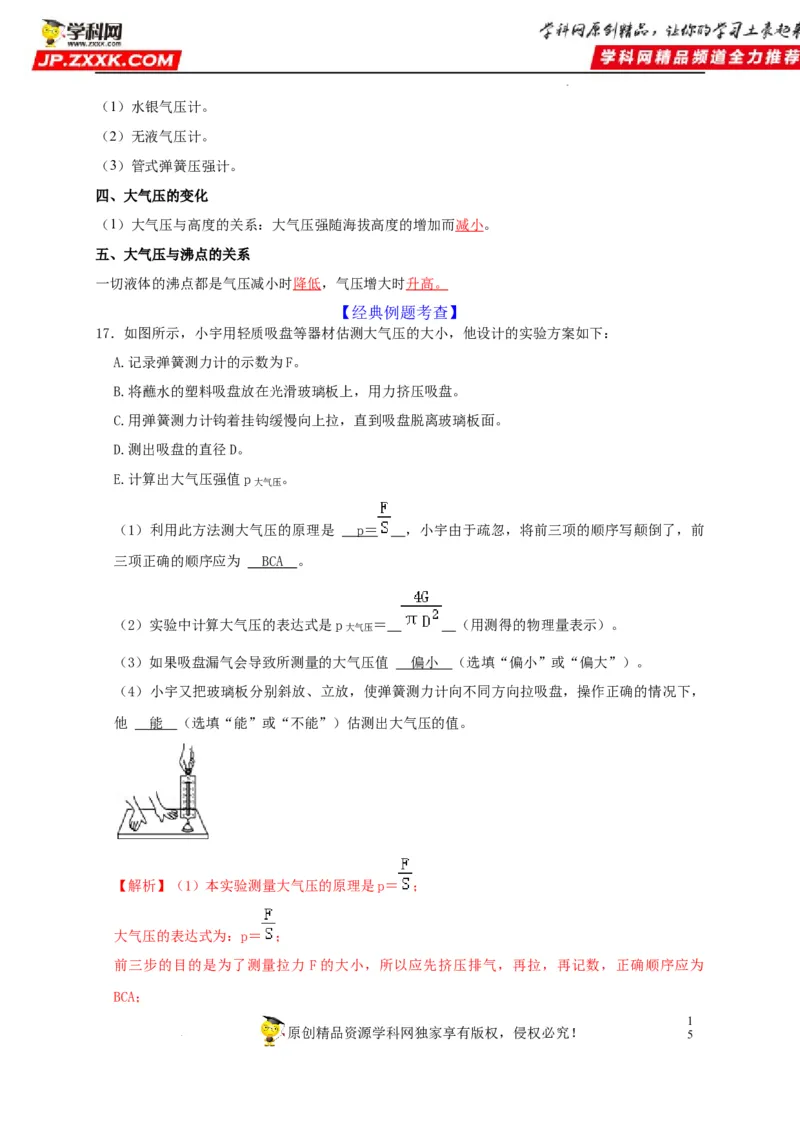 第9章压强（解析版）_8、物理总复习_8.中考物理总复习_2022年中考复习资料_2022年中考物理一轮复习知识点梳理与针对性分层训练（人教版）265897621