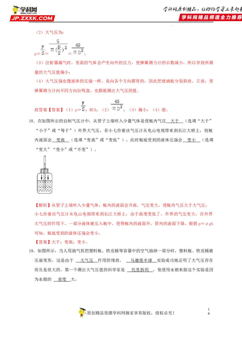 第9章压强（解析版）_8、物理总复习_8.中考物理总复习_2022年中考复习资料_2022年中考物理一轮复习知识点梳理与针对性分层训练（人教版）265897621