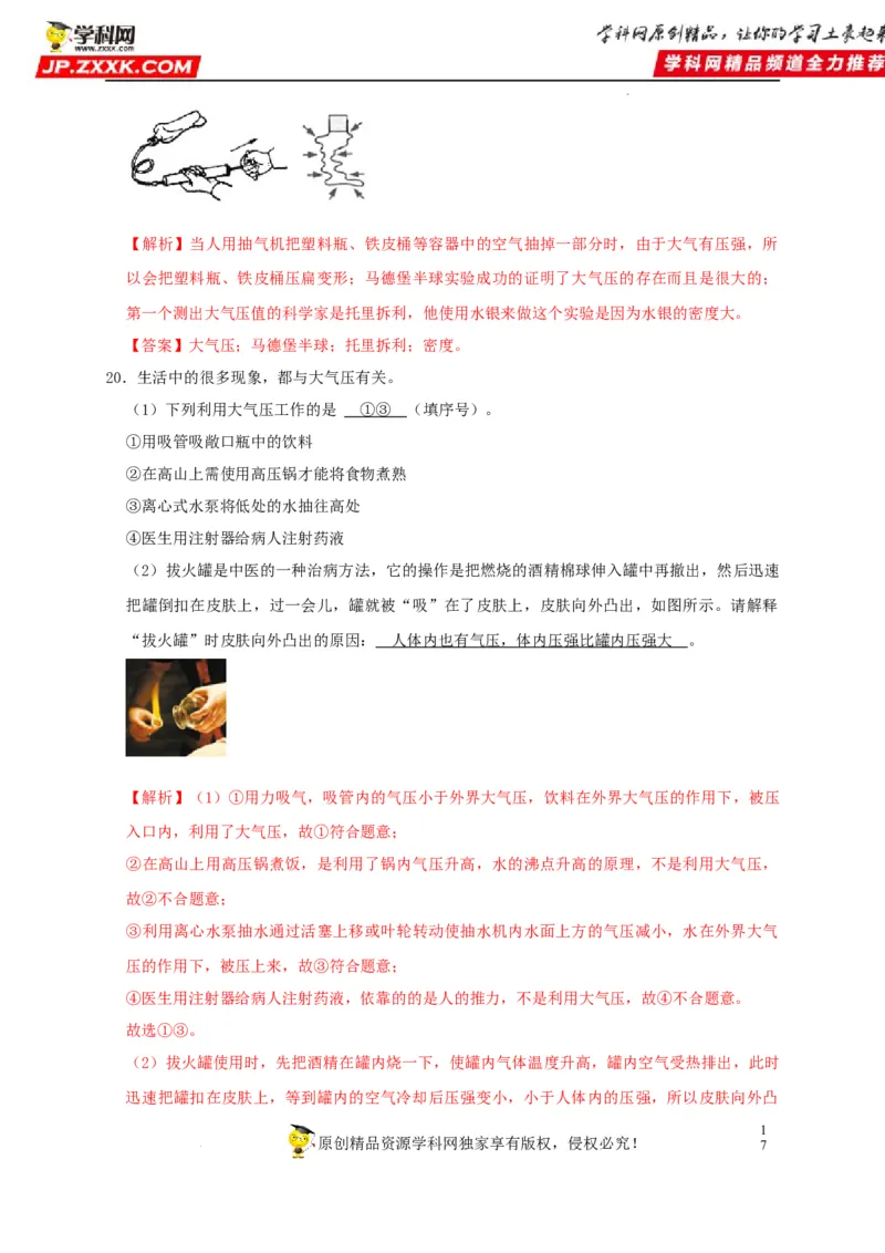 第9章压强（解析版）_8、物理总复习_8.中考物理总复习_2022年中考复习资料_2022年中考物理一轮复习知识点梳理与针对性分层训练（人教版）265897621