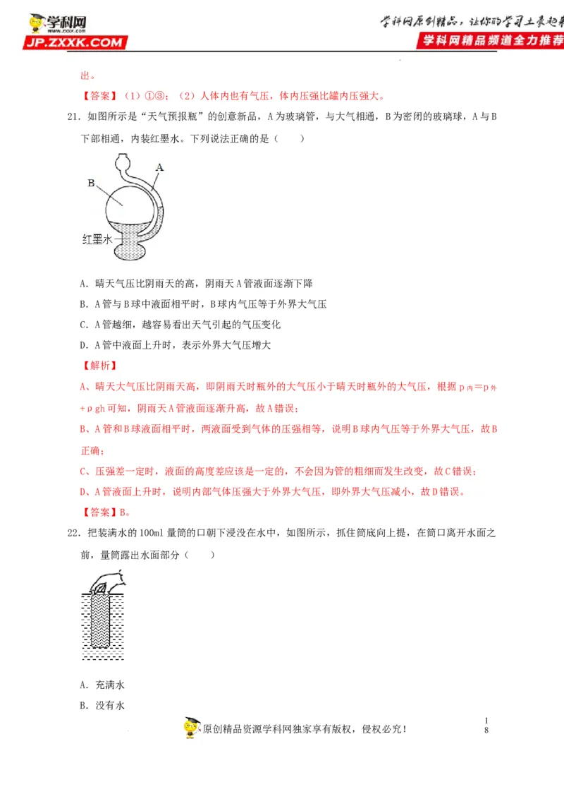 第9章压强（解析版）_8、物理总复习_8.中考物理总复习_2022年中考复习资料_2022年中考物理一轮复习知识点梳理与针对性分层训练（人教版）265897621