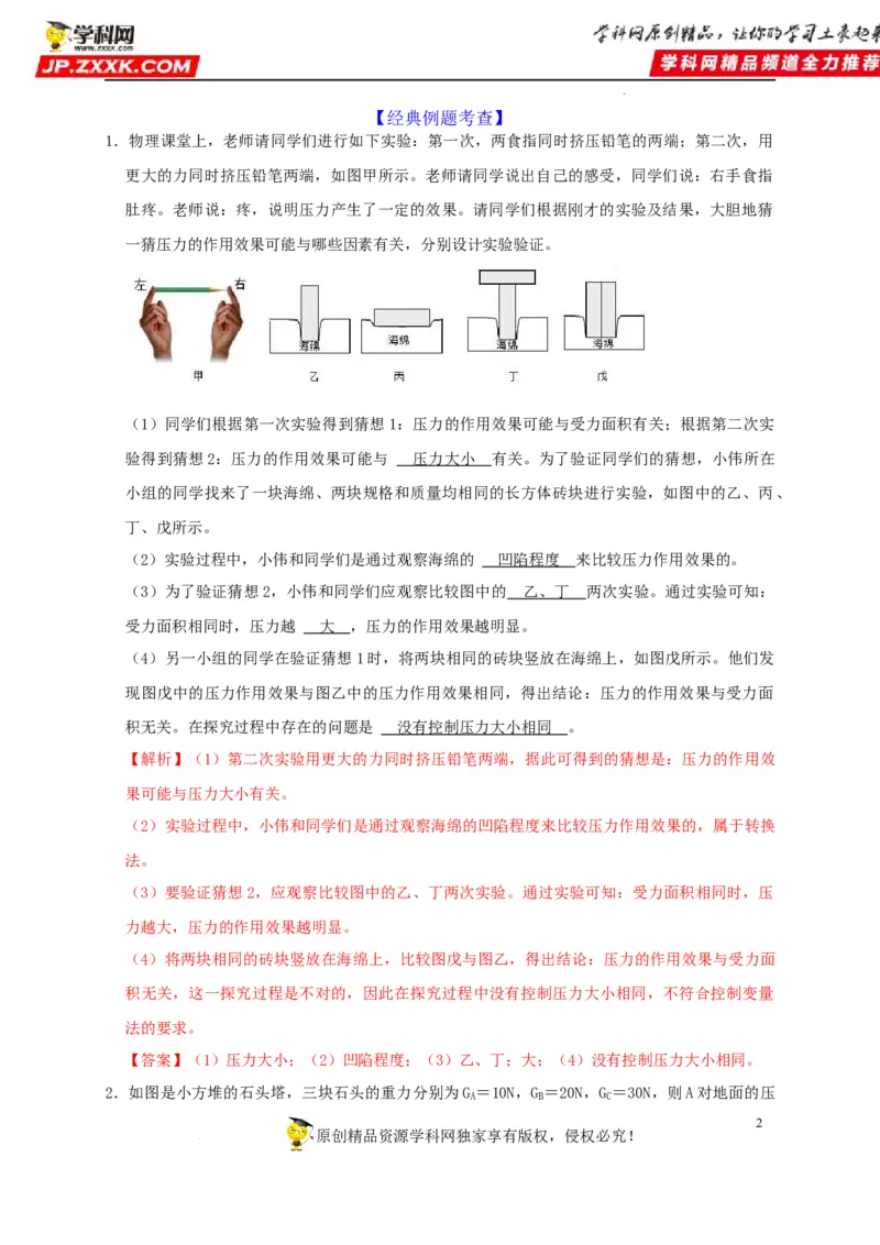 第9章压强（解析版）_8、物理总复习_8.中考物理总复习_2022年中考复习资料_2022年中考物理一轮复习知识点梳理与针对性分层训练（人教版）265897621
