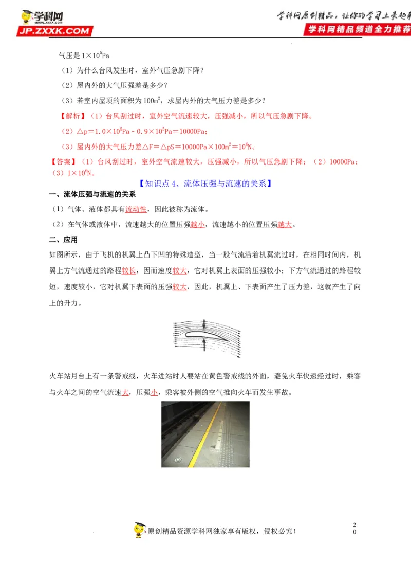 第9章压强（解析版）_8、物理总复习_8.中考物理总复习_2022年中考复习资料_2022年中考物理一轮复习知识点梳理与针对性分层训练（人教版）265897621