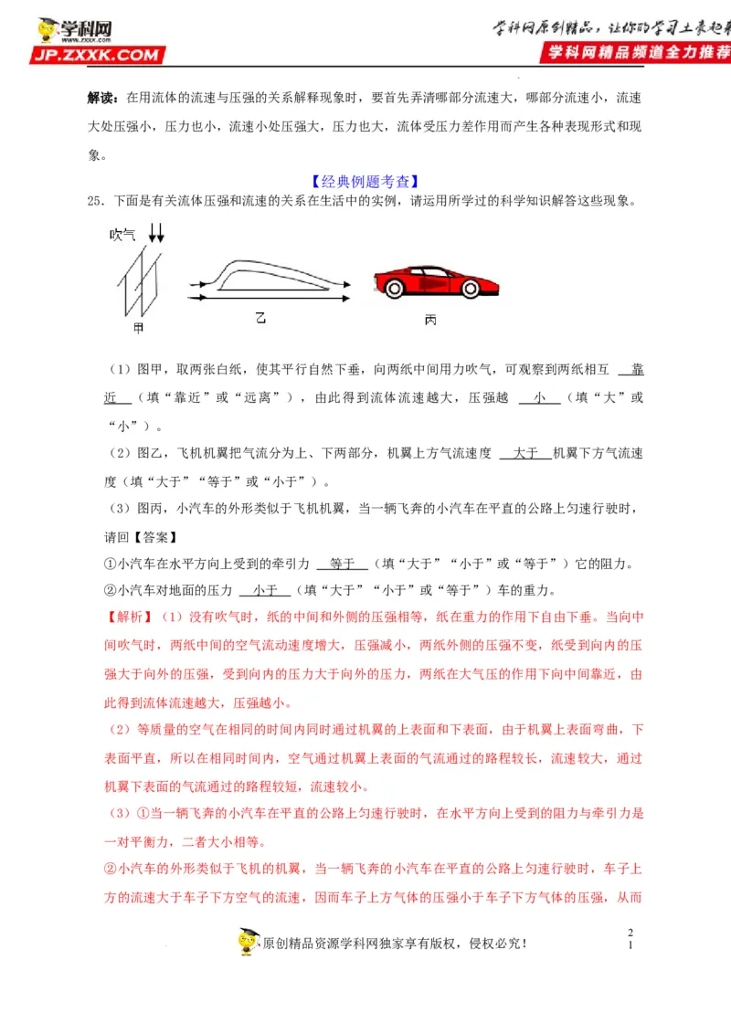 第9章压强（解析版）_8、物理总复习_8.中考物理总复习_2022年中考复习资料_2022年中考物理一轮复习知识点梳理与针对性分层训练（人教版）265897621