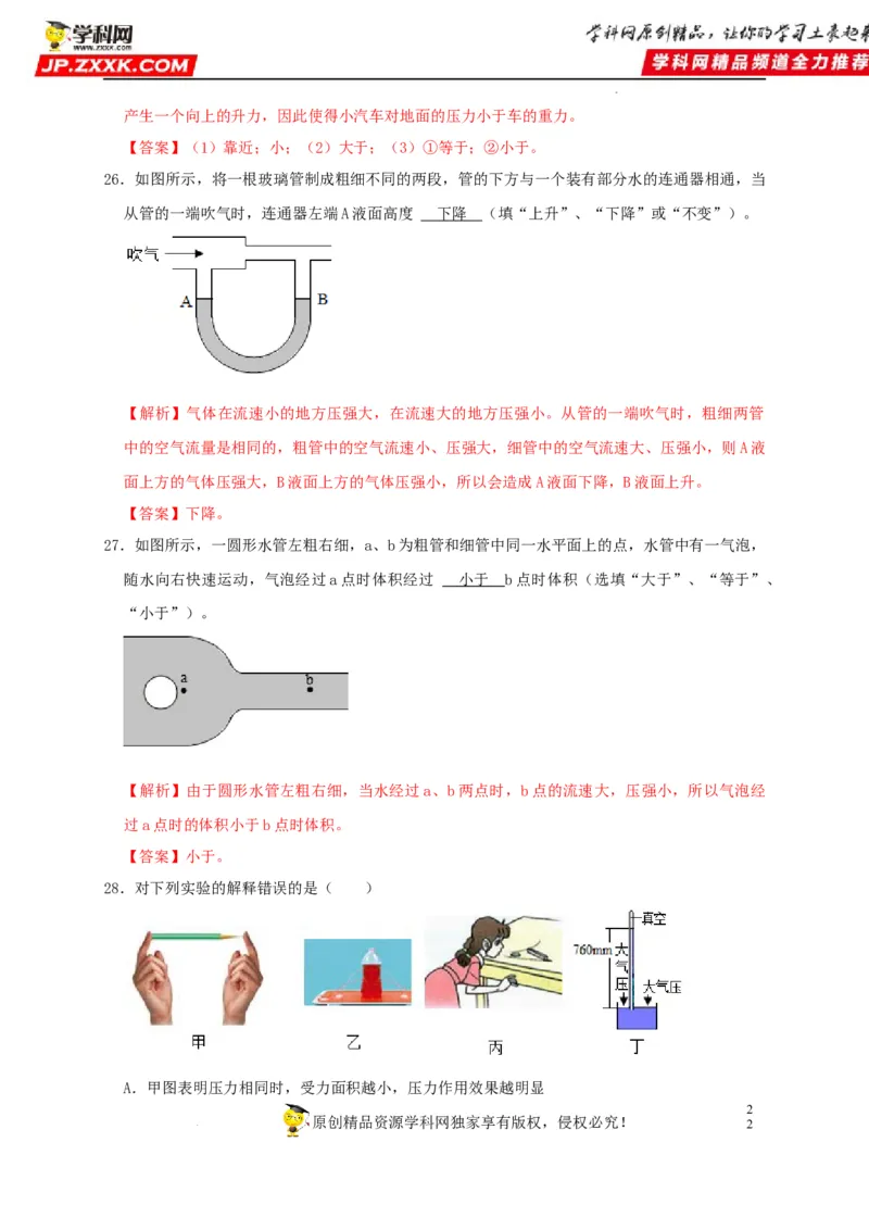 第9章压强（解析版）_8、物理总复习_8.中考物理总复习_2022年中考复习资料_2022年中考物理一轮复习知识点梳理与针对性分层训练（人教版）265897621