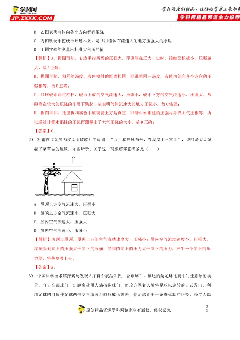 第9章压强（解析版）_8、物理总复习_8.中考物理总复习_2022年中考复习资料_2022年中考物理一轮复习知识点梳理与针对性分层训练（人教版）265897621