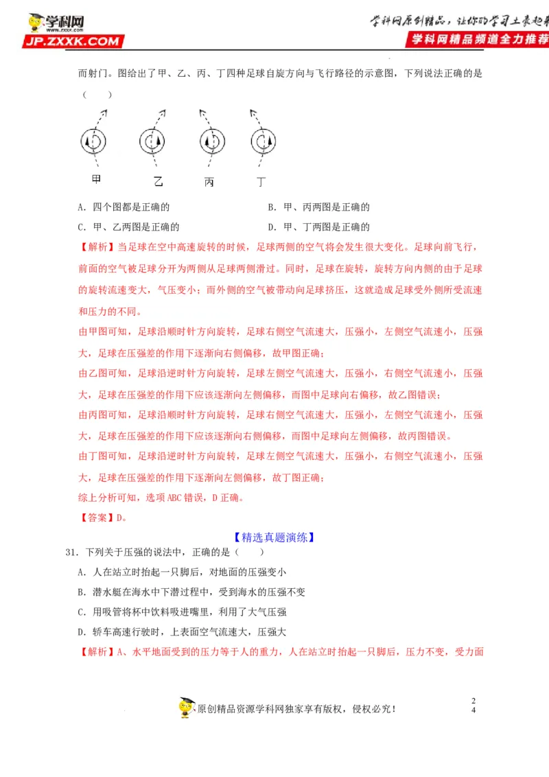 第9章压强（解析版）_8、物理总复习_8.中考物理总复习_2022年中考复习资料_2022年中考物理一轮复习知识点梳理与针对性分层训练（人教版）265897621