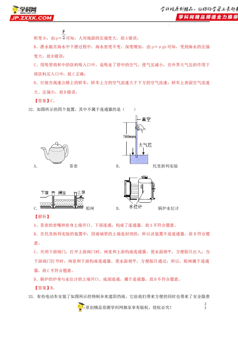 第9章压强（解析版）_8、物理总复习_8.中考物理总复习_2022年中考复习资料_2022年中考物理一轮复习知识点梳理与针对性分层训练（人教版）265897621