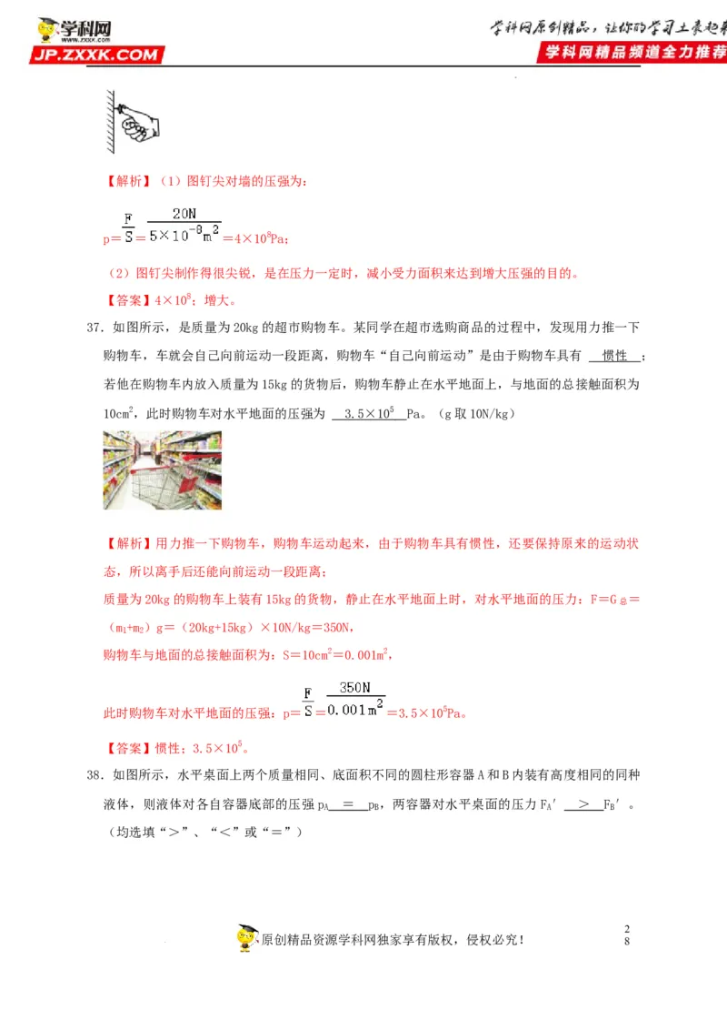 第9章压强（解析版）_8、物理总复习_8.中考物理总复习_2022年中考复习资料_2022年中考物理一轮复习知识点梳理与针对性分层训练（人教版）265897621
