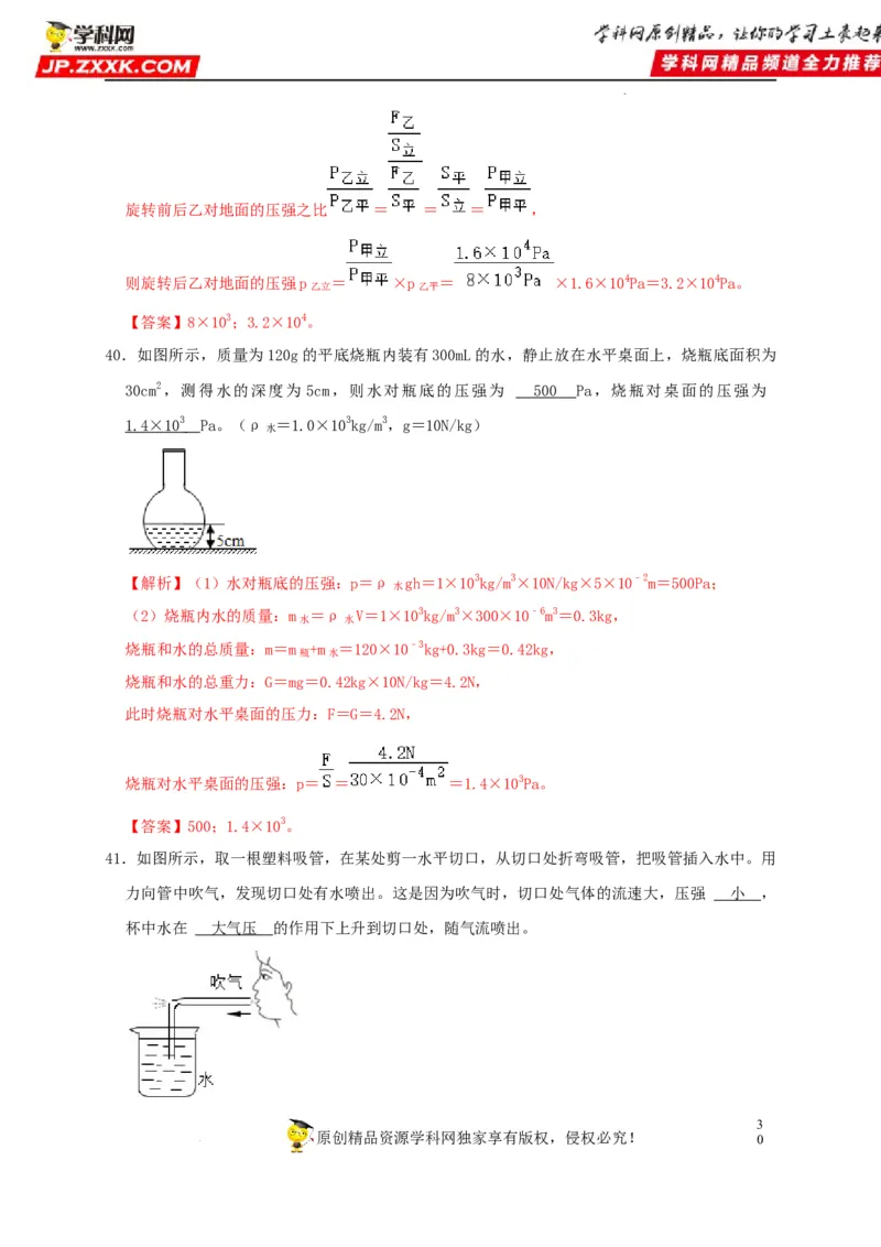 第9章压强（解析版）_8、物理总复习_8.中考物理总复习_2022年中考复习资料_2022年中考物理一轮复习知识点梳理与针对性分层训练（人教版）265897621