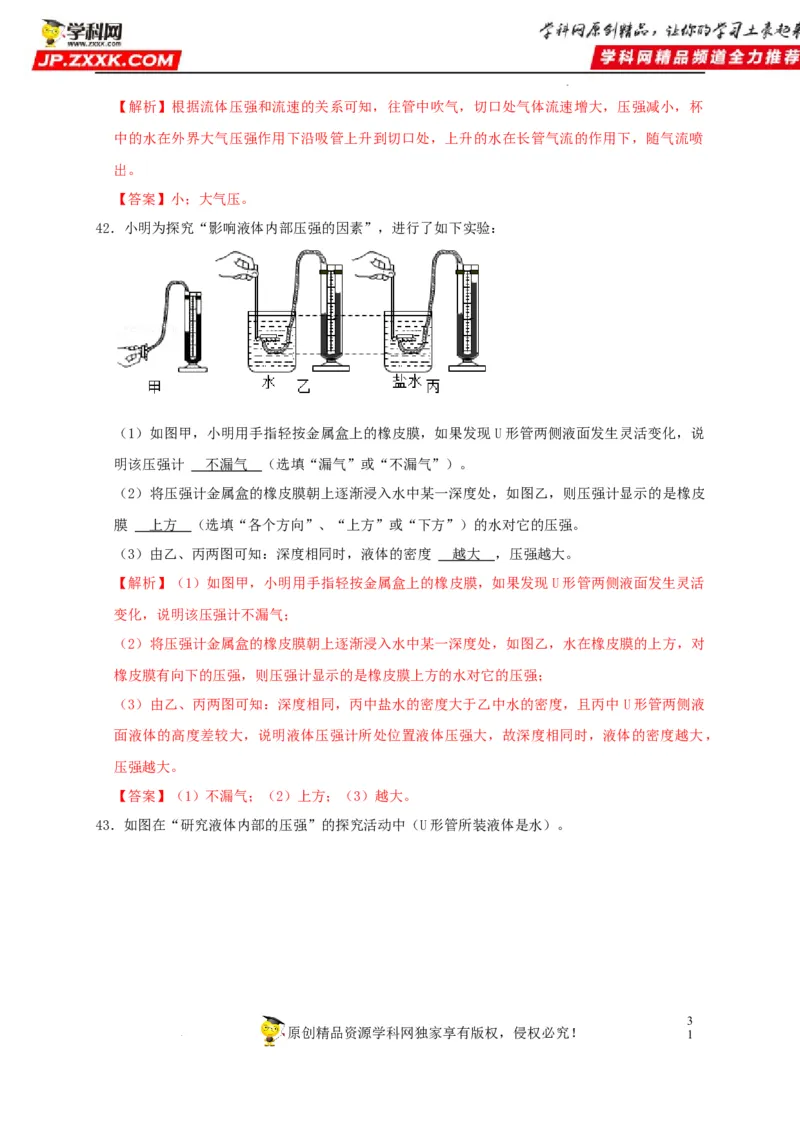 第9章压强（解析版）_8、物理总复习_8.中考物理总复习_2022年中考复习资料_2022年中考物理一轮复习知识点梳理与针对性分层训练（人教版）265897621