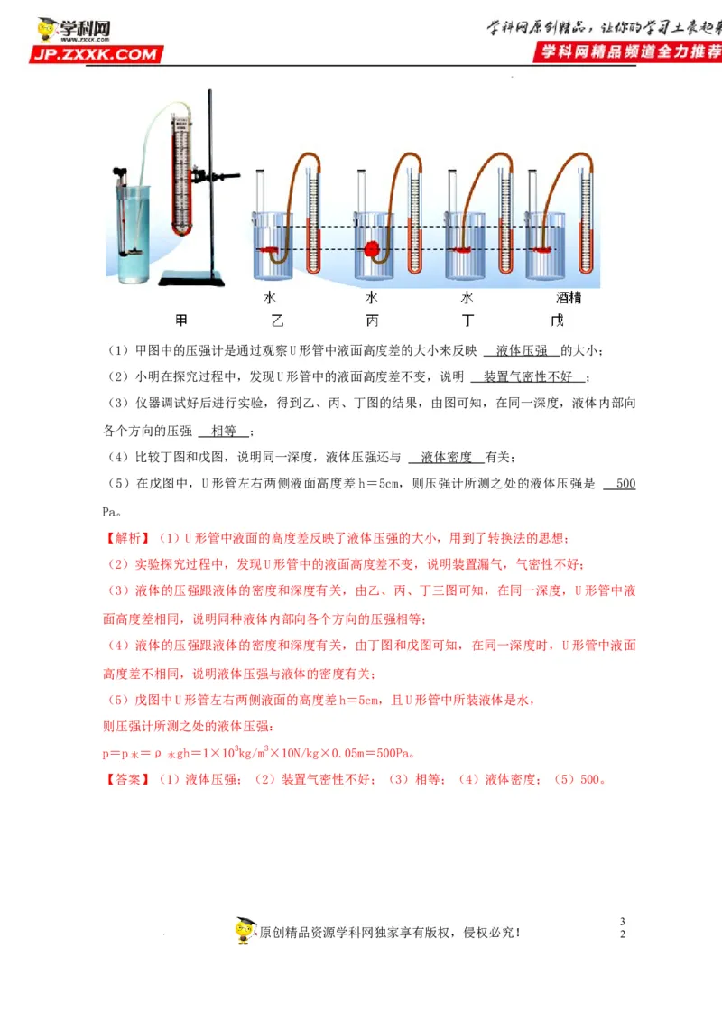 第9章压强（解析版）_8、物理总复习_8.中考物理总复习_2022年中考复习资料_2022年中考物理一轮复习知识点梳理与针对性分层训练（人教版）265897621