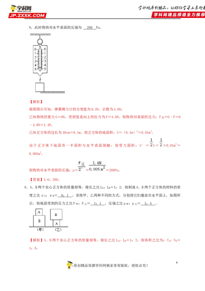 第9章压强（解析版）_8、物理总复习_8.中考物理总复习_2022年中考复习资料_2022年中考物理一轮复习知识点梳理与针对性分层训练（人教版）265897621