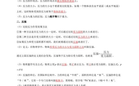 第9章压强（解析版）_8、物理总复习_8.中考物理总复习_2022年中考复习资料_2022年中考物理一轮复习知识点梳理与针对性分层训练（人教版）265897621