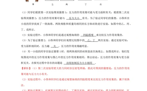 第9章压强（解析版）_8、物理总复习_8.中考物理总复习_2022年中考复习资料_2022年中考物理一轮复习知识点梳理与针对性分层训练（人教版）265897621