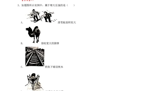 第9章压强（解析版）_8、物理总复习_8.中考物理总复习_2022年中考复习资料_2022年中考物理一轮复习知识点梳理与针对性分层训练（人教版）265897621