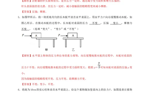 第9章压强（解析版）_8、物理总复习_8.中考物理总复习_2022年中考复习资料_2022年中考物理一轮复习知识点梳理与针对性分层训练（人教版）265897621