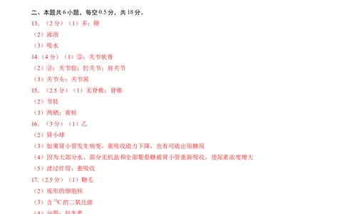 2024年中考押题预测卷01（辽宁卷）-生物（参考答案及评分标准）_初中全科电子版试卷练习试题_生物_2024中考模拟题生物(1)_押题预测