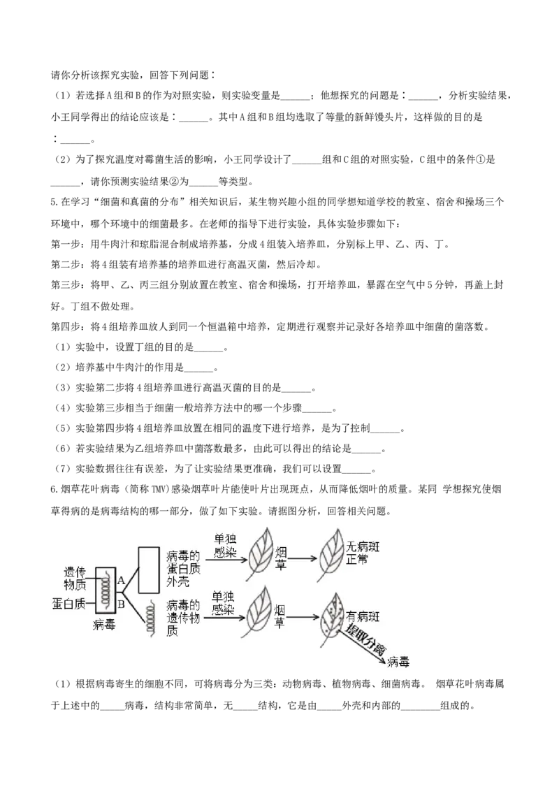 专题09实验探究-（人教版）（原卷版）_初中全科电子版试卷练习试题_生物_生物8上练习_人教生物8年级上专项练习23份_第1套八年级生物上册专项（人教版）09份