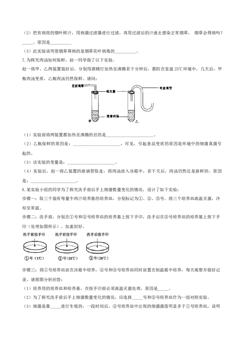 专题09实验探究-（人教版）（原卷版）_初中全科电子版试卷练习试题_生物_生物8上练习_人教生物8年级上专项练习23份_第1套八年级生物上册专项（人教版）09份
