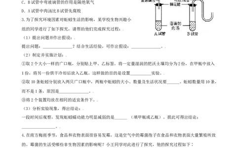 专题09实验探究-（人教版）（原卷版）_初中全科电子版试卷练习试题_生物_生物8上练习_人教生物8年级上专项练习23份_第1套八年级生物上册专项（人教版）09份