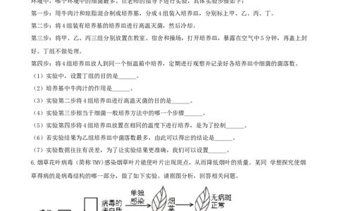 专题09实验探究-（人教版）（原卷版）_初中全科电子版试卷练习试题_生物_生物8上练习_人教生物8年级上专项练习23份_第1套八年级生物上册专项（人教版）09份