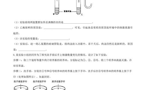 专题09实验探究-（人教版）（原卷版）_初中全科电子版试卷练习试题_生物_生物8上练习_人教生物8年级上专项练习23份_第1套八年级生物上册专项（人教版）09份