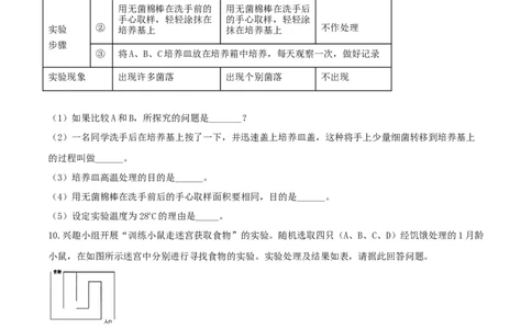 专题09实验探究-（人教版）（原卷版）_初中全科电子版试卷练习试题_生物_生物8上练习_人教生物8年级上专项练习23份_第1套八年级生物上册专项（人教版）09份