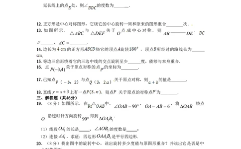 23旋转单元检测题2含答案_初中全科电子版试卷练习试题_数学_9上初中人教版数学练习、试卷_人教数学九年级上单元试卷（036份）_单元检测卷（第1套含答案）（共26份）