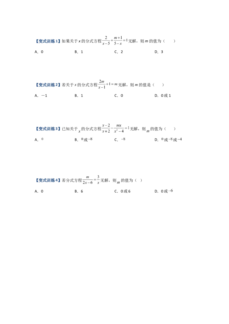 专题08分式方程解的三种考法（原卷版）（人教版）_初中全科电子版试卷练习试题_数学_8上初中人教版数学练习、试卷_人教数学八年级上专项练习（031份）_专题（第1套）09份