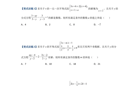 专题08分式方程解的三种考法（原卷版）（人教版）_初中全科电子版试卷练习试题_数学_8上初中人教版数学练习、试卷_人教数学八年级上专项练习（031份）_专题（第1套）09份