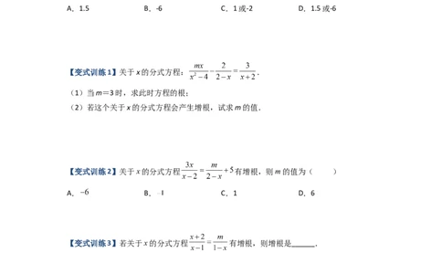 专题08分式方程解的三种考法（原卷版）（人教版）_初中全科电子版试卷练习试题_数学_8上初中人教版数学练习、试卷_人教数学八年级上专项练习（031份）_专题（第1套）09份