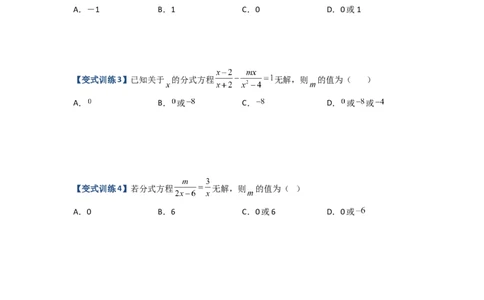 专题08分式方程解的三种考法（原卷版）（人教版）_初中全科电子版试卷练习试题_数学_8上初中人教版数学练习、试卷_人教数学八年级上专项练习（031份）_专题（第1套）09份