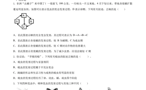 7.1.2昆虫的生殖和发育（重点练）-（人教版）（原卷版）_初中全科电子版试卷练习试题_生物_生物8下练习_人教生物8年级下课时练习51份
