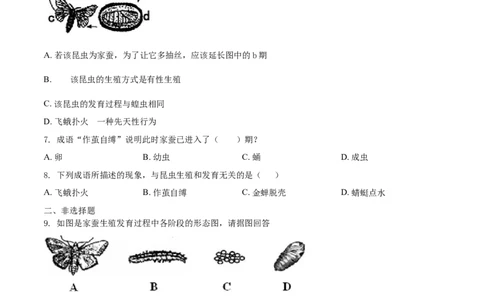 7.1.2昆虫的生殖和发育（重点练）-（人教版）（原卷版）_初中全科电子版试卷练习试题_生物_生物8下练习_人教生物8年级下课时练习51份