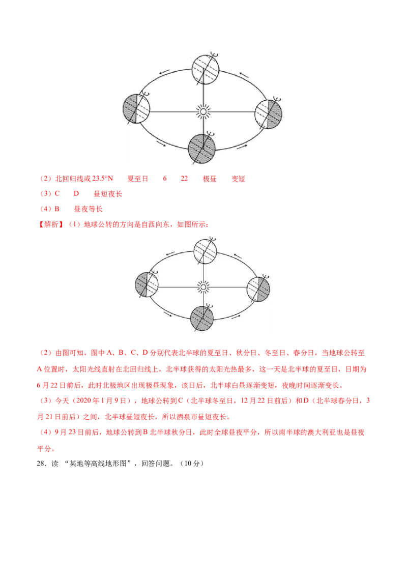 七年级地理上学期期中测试卷01（人教版）（考试范围：第一、二章）（解析版）_初中全科电子版试卷练习试题_地理_人教地理7上试题试卷_人教地理7年级上期中试卷12份