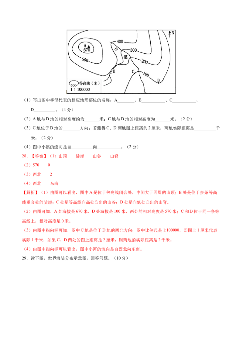 七年级地理上学期期中测试卷01（人教版）（考试范围：第一、二章）（解析版）_初中全科电子版试卷练习试题_地理_人教地理7上试题试卷_人教地理7年级上期中试卷12份