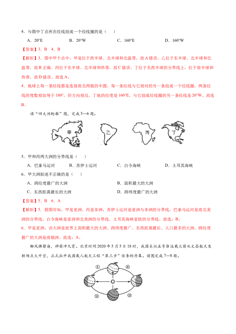 七年级地理上学期期中测试卷01（人教版）（考试范围：第一、二章）（解析版）_初中全科电子版试卷练习试题_地理_人教地理7上试题试卷_人教地理7年级上期中试卷12份