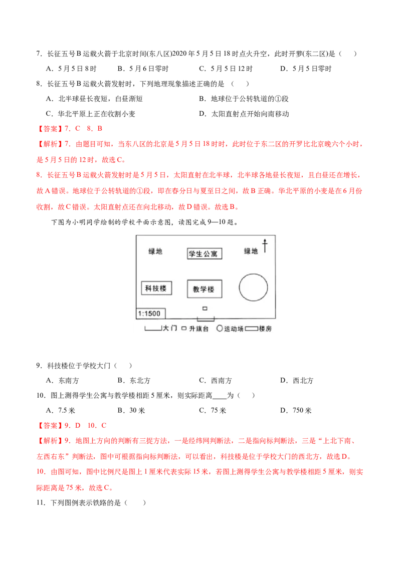 七年级地理上学期期中测试卷01（人教版）（考试范围：第一、二章）（解析版）_初中全科电子版试卷练习试题_地理_人教地理7上试题试卷_人教地理7年级上期中试卷12份