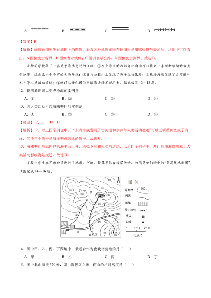 七年级地理上学期期中测试卷01（人教版）（考试范围：第一、二章）（解析版）_初中全科电子版试卷练习试题_地理_人教地理7上试题试卷_人教地理7年级上期中试卷12份