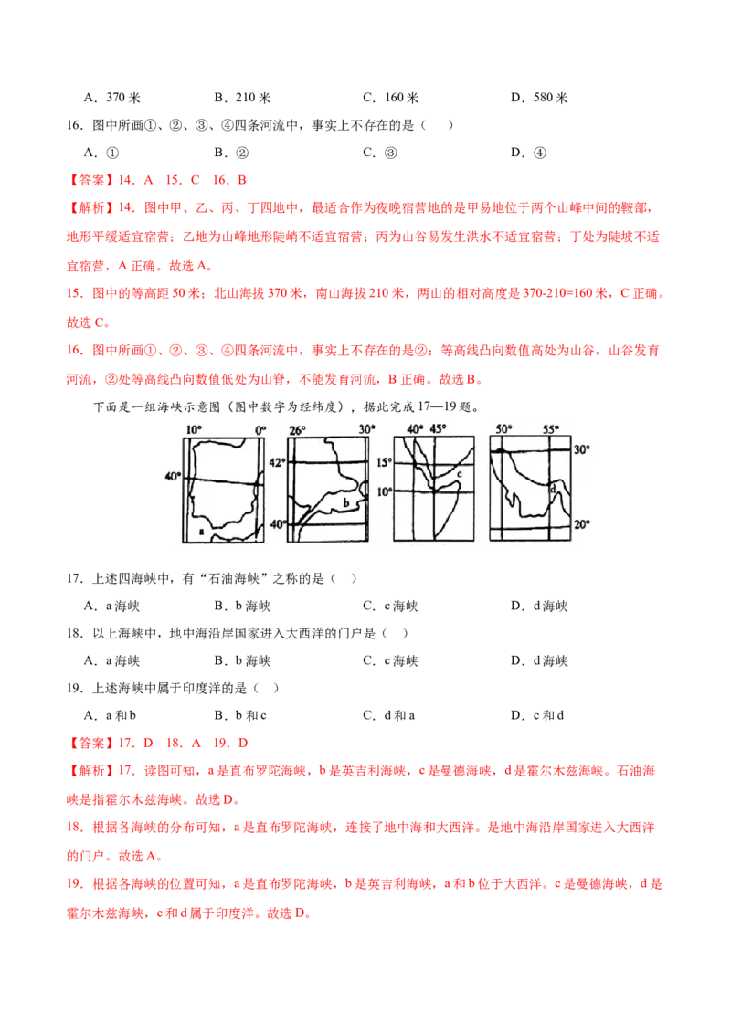 七年级地理上学期期中测试卷01（人教版）（考试范围：第一、二章）（解析版）_初中全科电子版试卷练习试题_地理_人教地理7上试题试卷_人教地理7年级上期中试卷12份