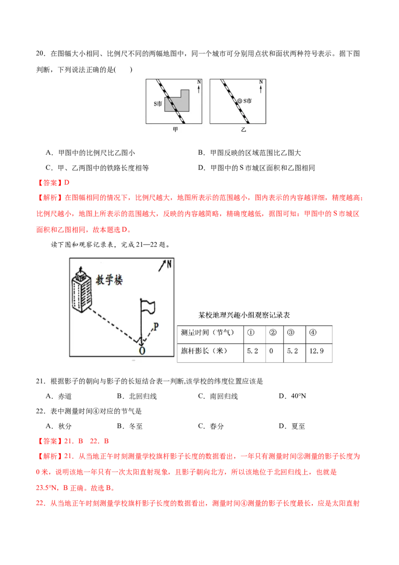 七年级地理上学期期中测试卷01（人教版）（考试范围：第一、二章）（解析版）_初中全科电子版试卷练习试题_地理_人教地理7上试题试卷_人教地理7年级上期中试卷12份