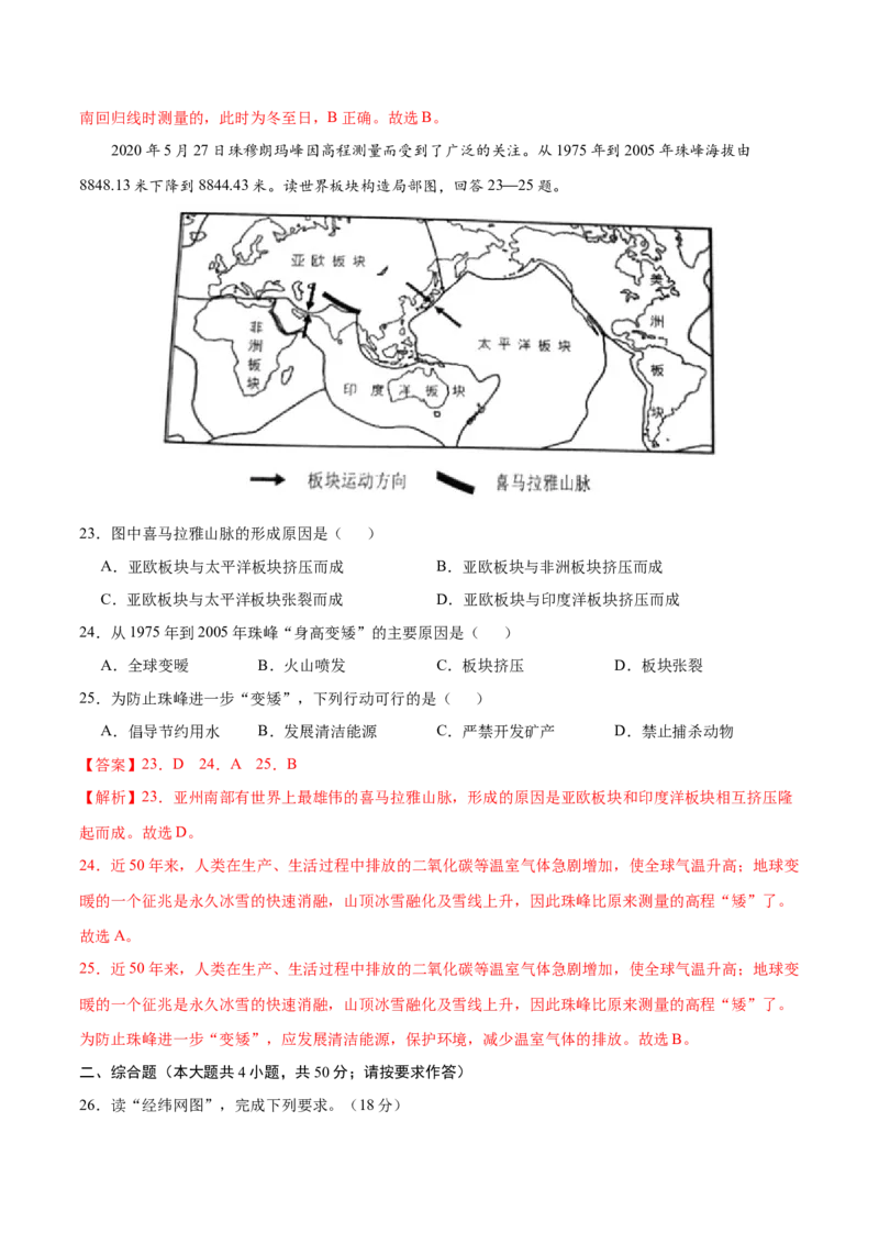 七年级地理上学期期中测试卷01（人教版）（考试范围：第一、二章）（解析版）_初中全科电子版试卷练习试题_地理_人教地理7上试题试卷_人教地理7年级上期中试卷12份