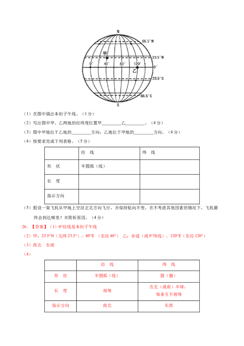 七年级地理上学期期中测试卷01（人教版）（考试范围：第一、二章）（解析版）_初中全科电子版试卷练习试题_地理_人教地理7上试题试卷_人教地理7年级上期中试卷12份