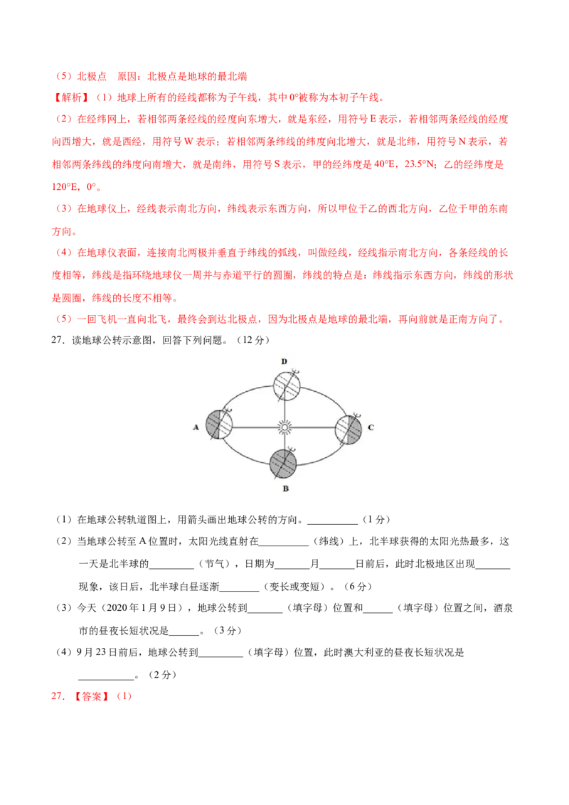 七年级地理上学期期中测试卷01（人教版）（考试范围：第一、二章）（解析版）_初中全科电子版试卷练习试题_地理_人教地理7上试题试卷_人教地理7年级上期中试卷12份