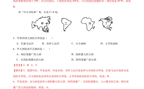 七年级地理上学期期中测试卷01（人教版）（考试范围：第一、二章）（解析版）_初中全科电子版试卷练习试题_地理_人教地理7上试题试卷_人教地理7年级上期中试卷12份