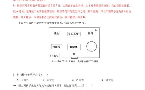 七年级地理上学期期中测试卷01（人教版）（考试范围：第一、二章）（解析版）_初中全科电子版试卷练习试题_地理_人教地理7上试题试卷_人教地理7年级上期中试卷12份