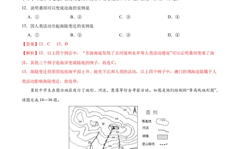 七年级地理上学期期中测试卷01（人教版）（考试范围：第一、二章）（解析版）_初中全科电子版试卷练习试题_地理_人教地理7上试题试卷_人教地理7年级上期中试卷12份