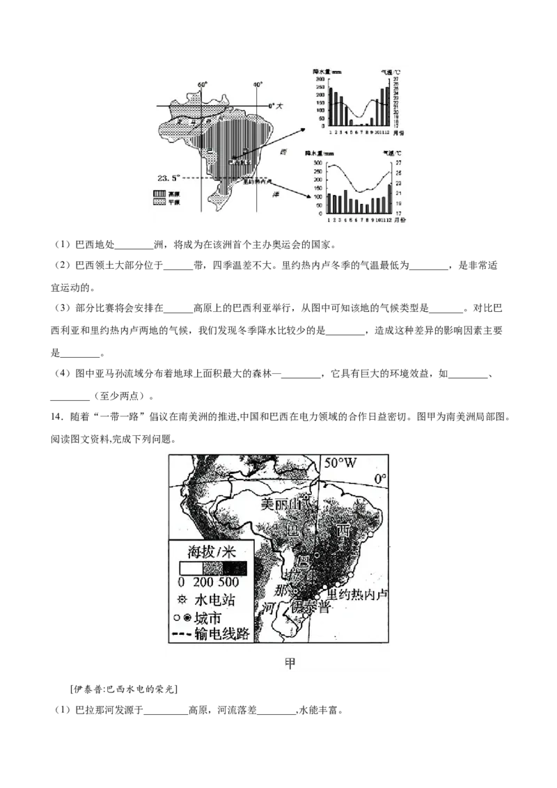 9.2.1巴西&mdash;&mdash;自然环境、雨林的开发-七年级地理下册课后培优练（人教版）（原卷版）_初中全科电子版试卷练习试题_地理_人教地理7下试题试卷_人教地理7年级下课时练习55份